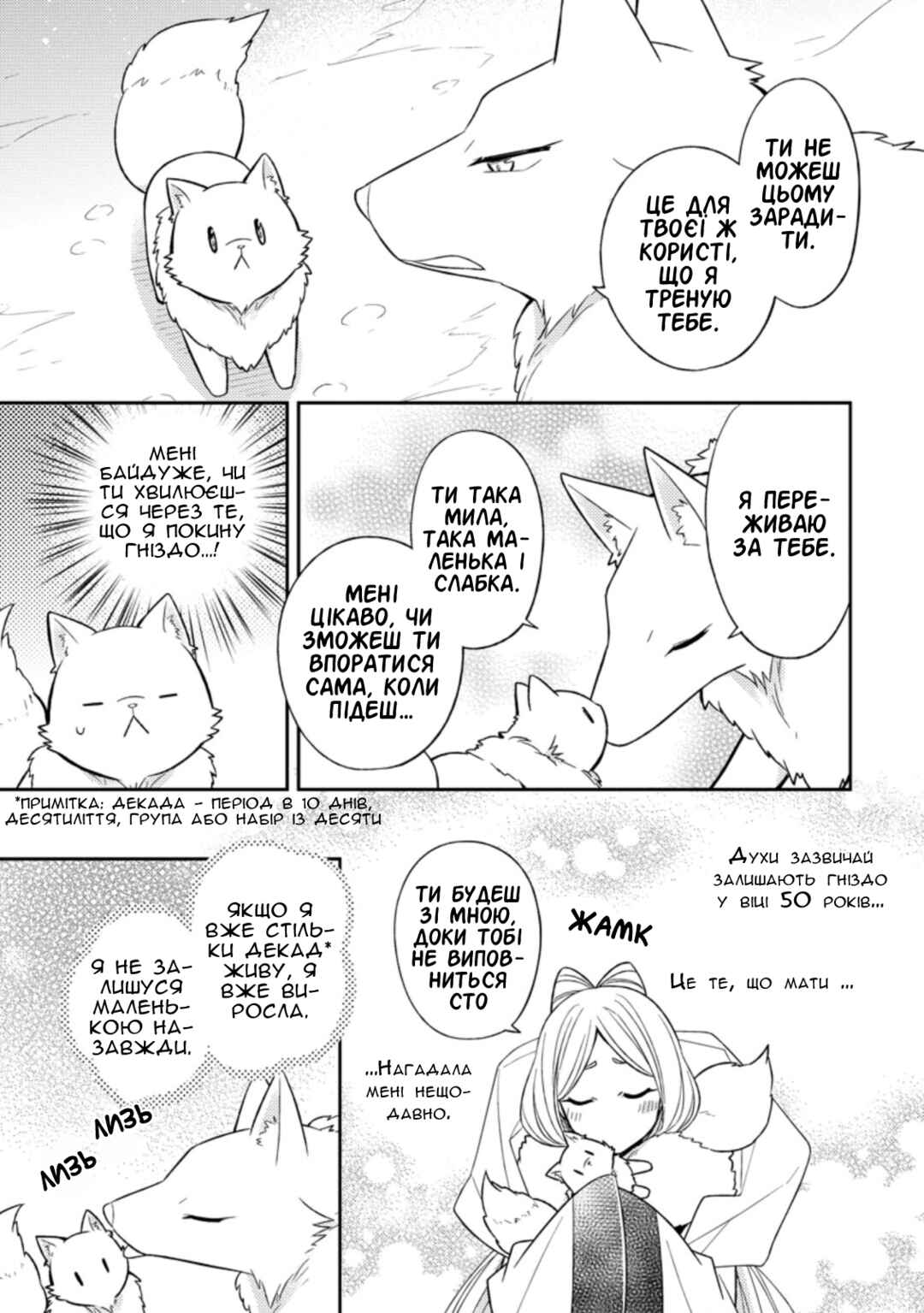 Kita no Toridenite Chapter 20 - Page 5