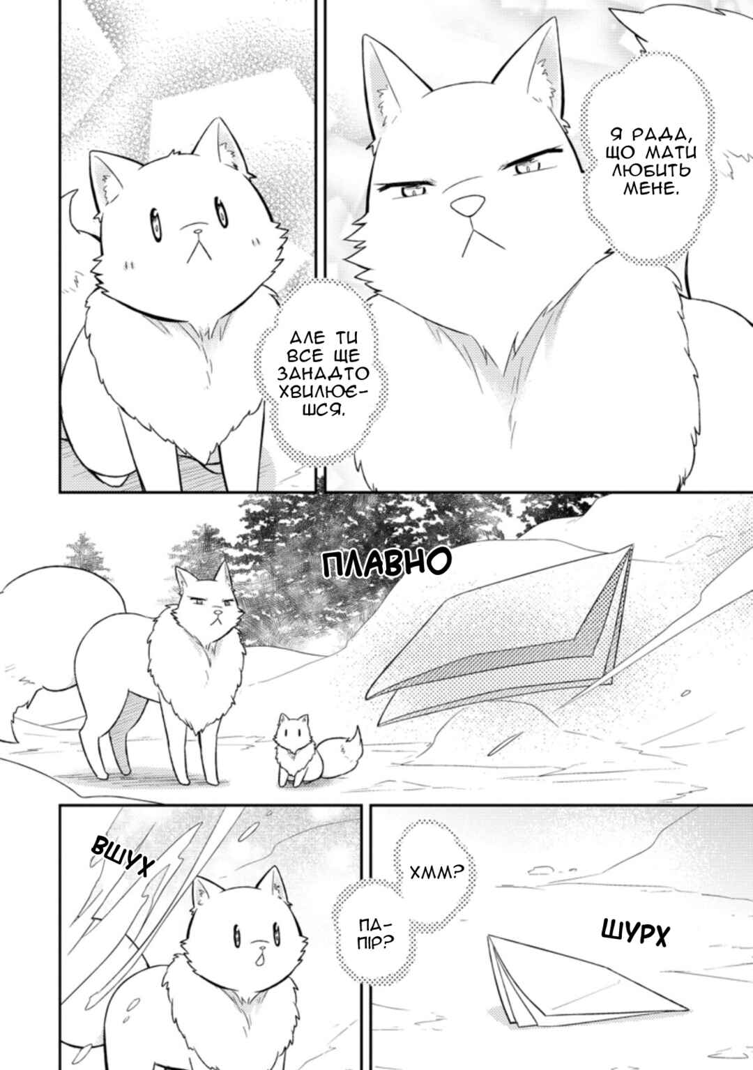 Kita no Toridenite Chapter 20 - Page 6