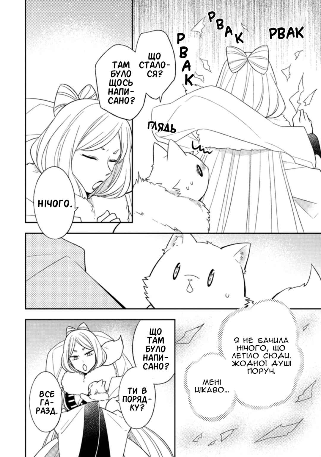 Kita no Toridenite Chapter 20 - Page 8