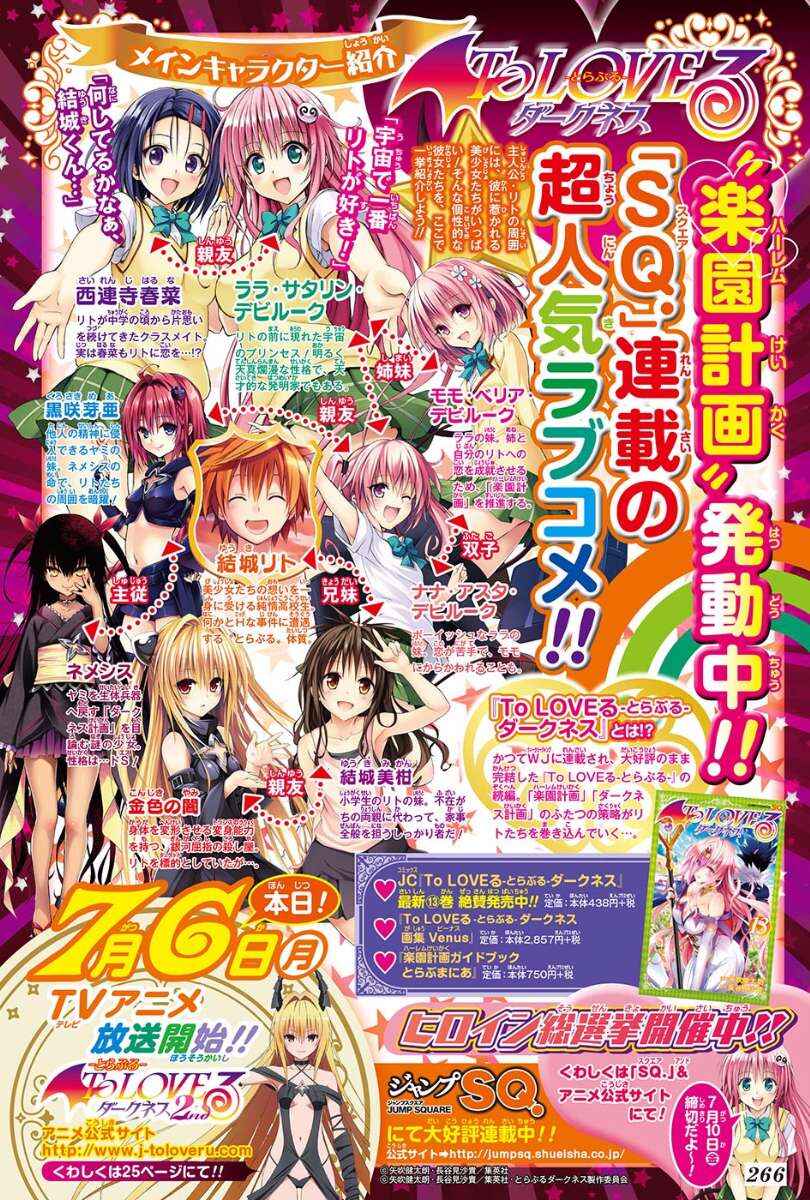 To Love Ru Darkness Chapter 57.5 - Page 3