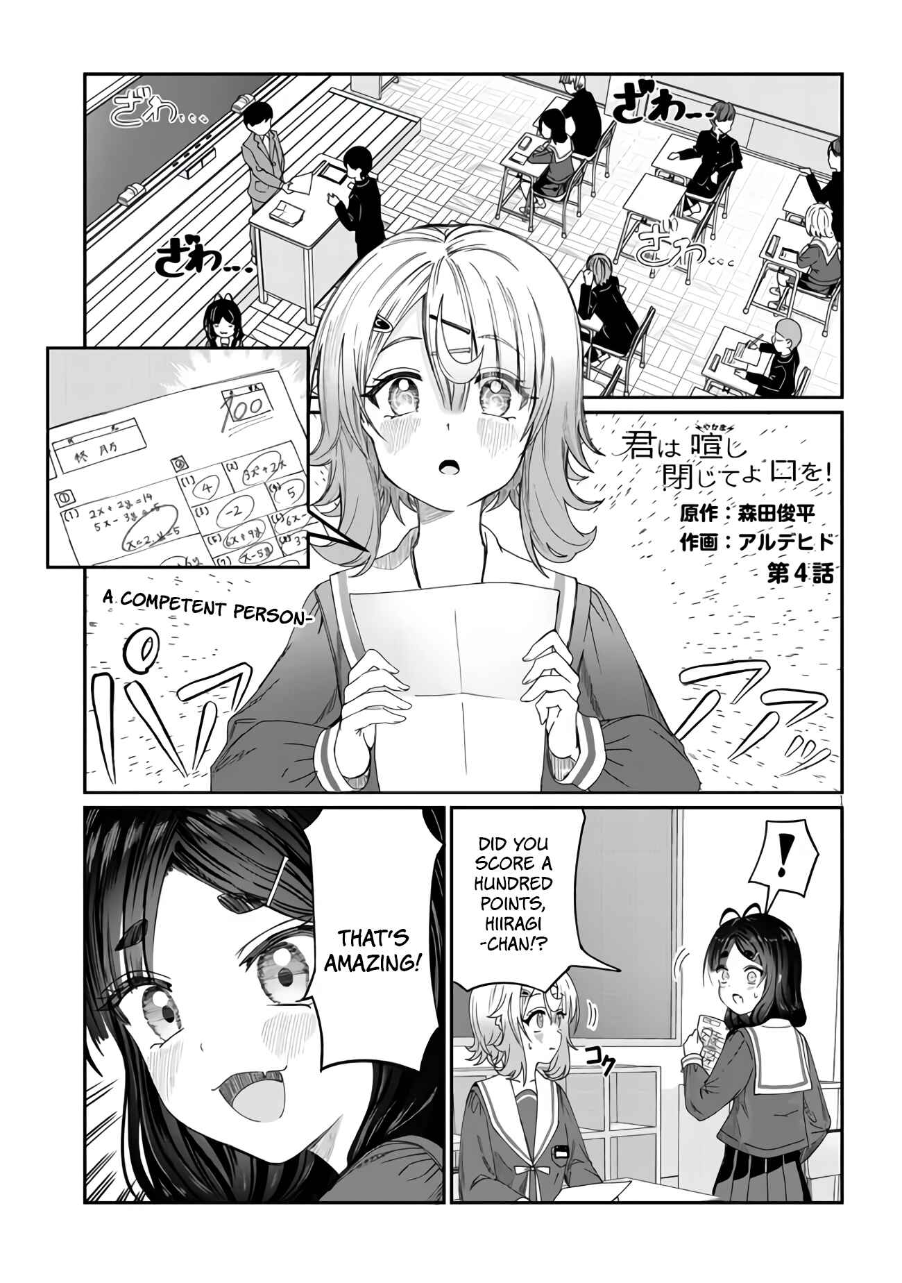 Kimi wa Yakamashi Tojite yo Kuchi wo! Chapter 4 - Page 1