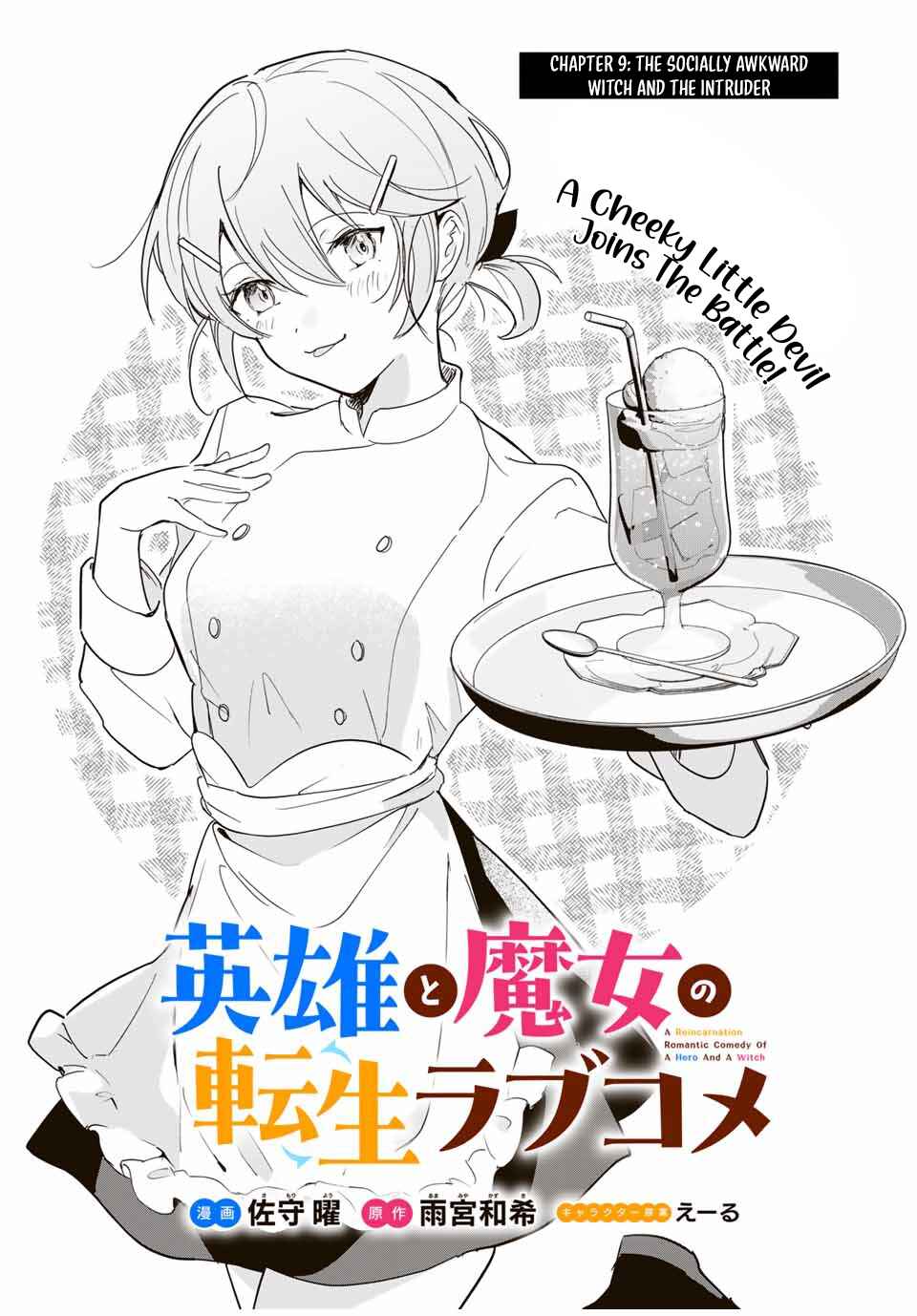 Eiyuu to Majo no Tensei Romcom Chapter 9 - Page 4