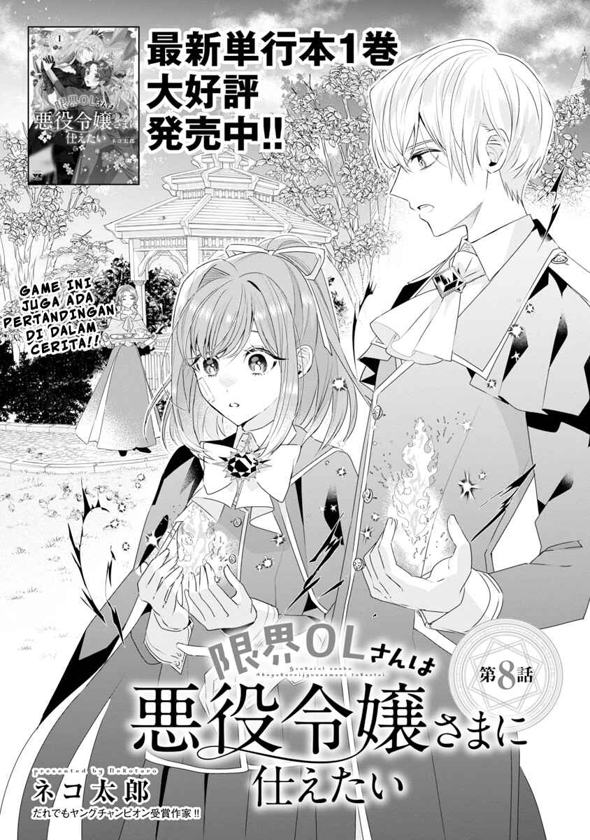 Genkai OL-san wa Akuyaku Reijou-sama ni Tsukaetai Chapter 8 - Page 3