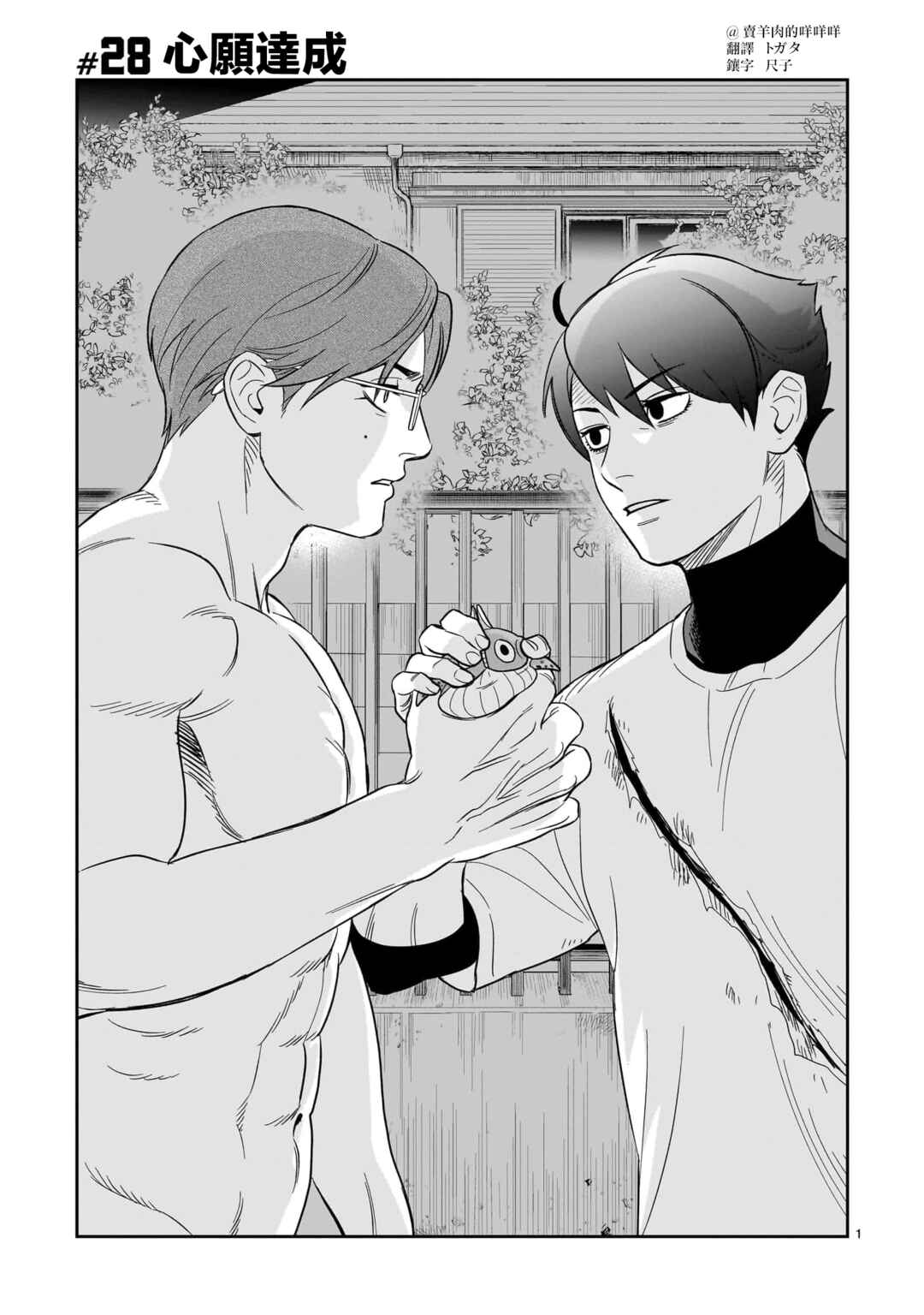 HITS Chapter 28 - Page 1