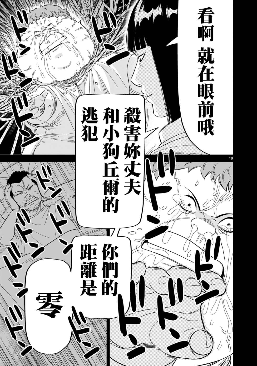HITS Chapter 28 - Page 19