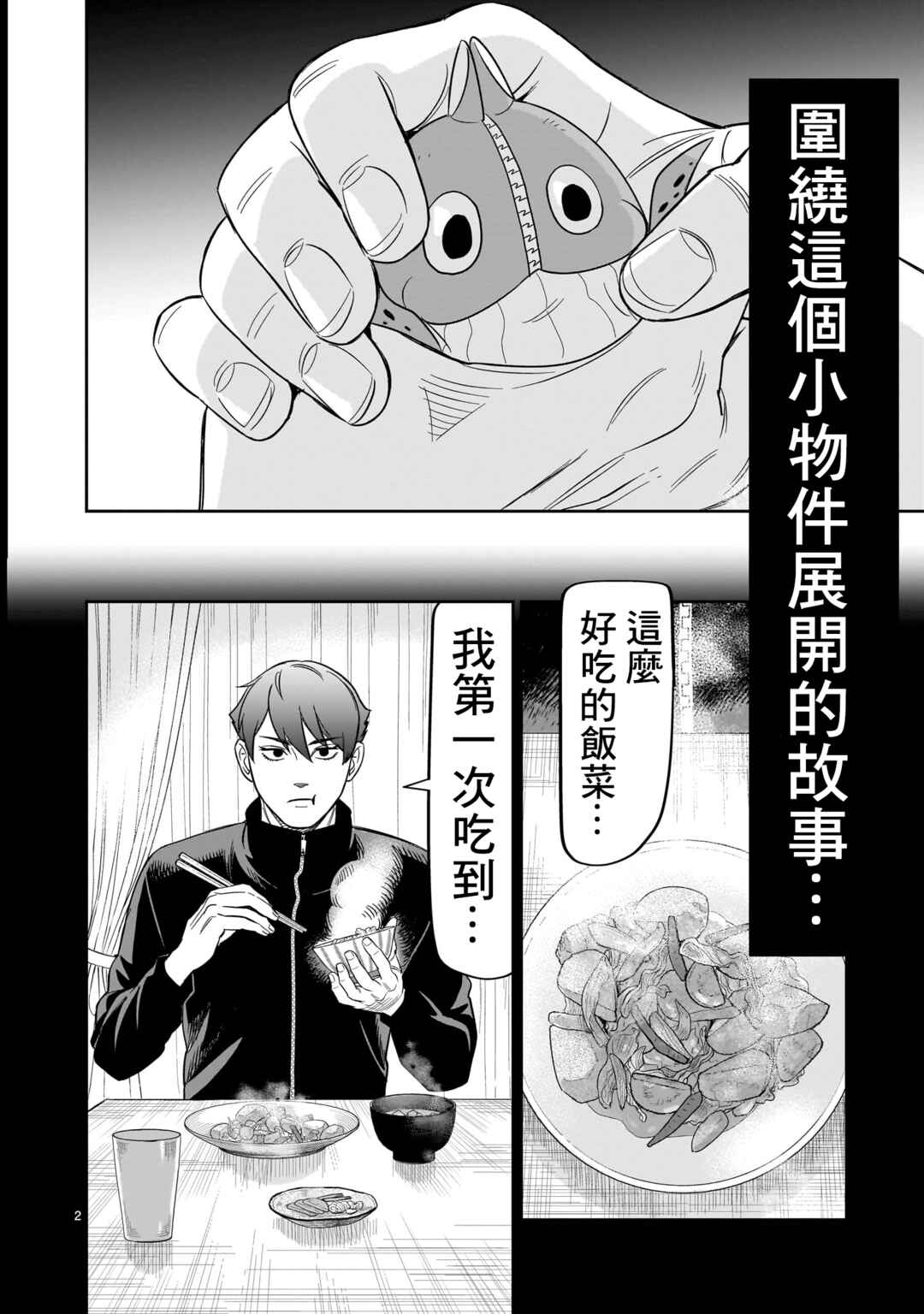 HITS Chapter 28 - Page 2