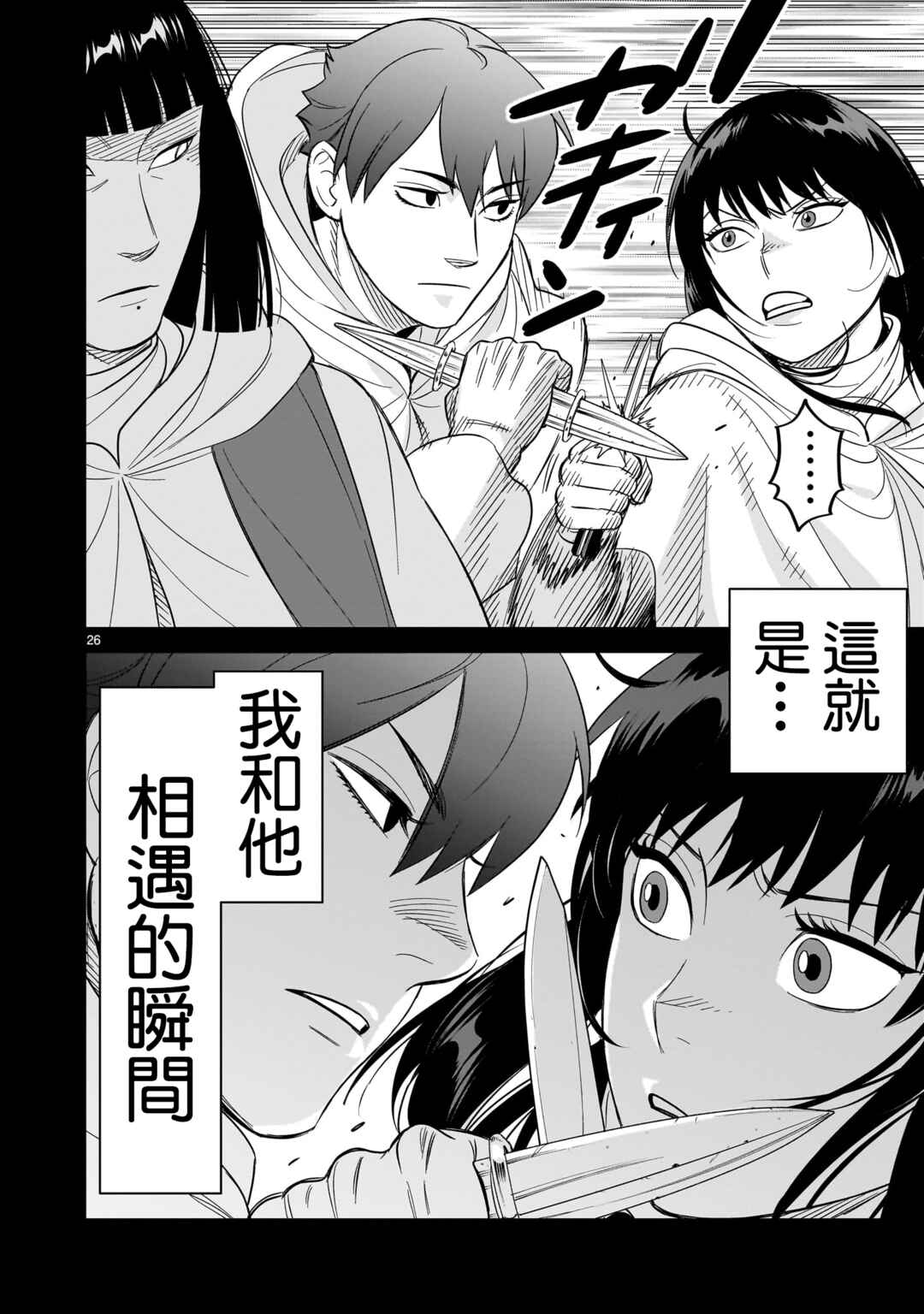 HITS Chapter 28 - Page 26