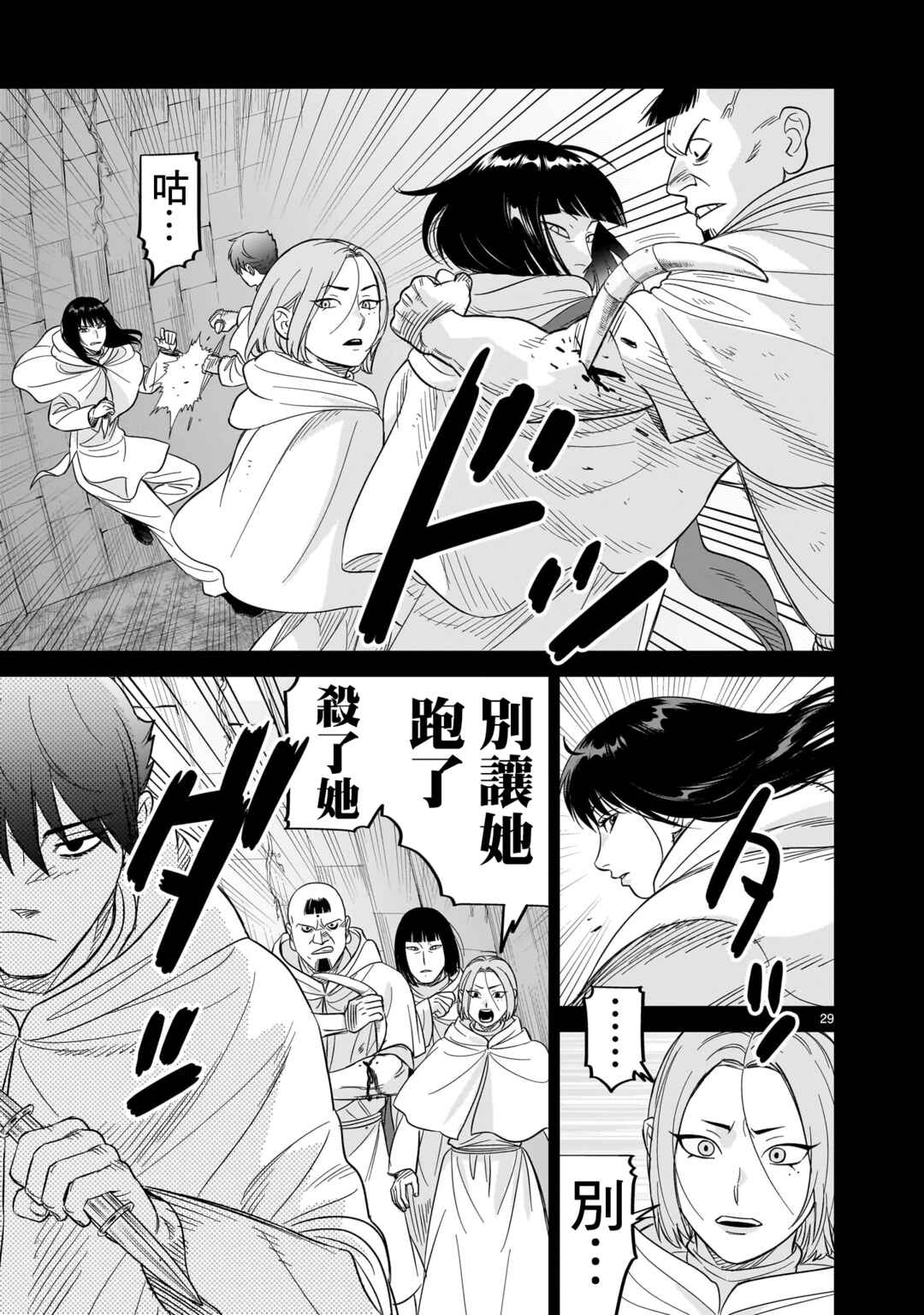 HITS Chapter 28 - Page 29