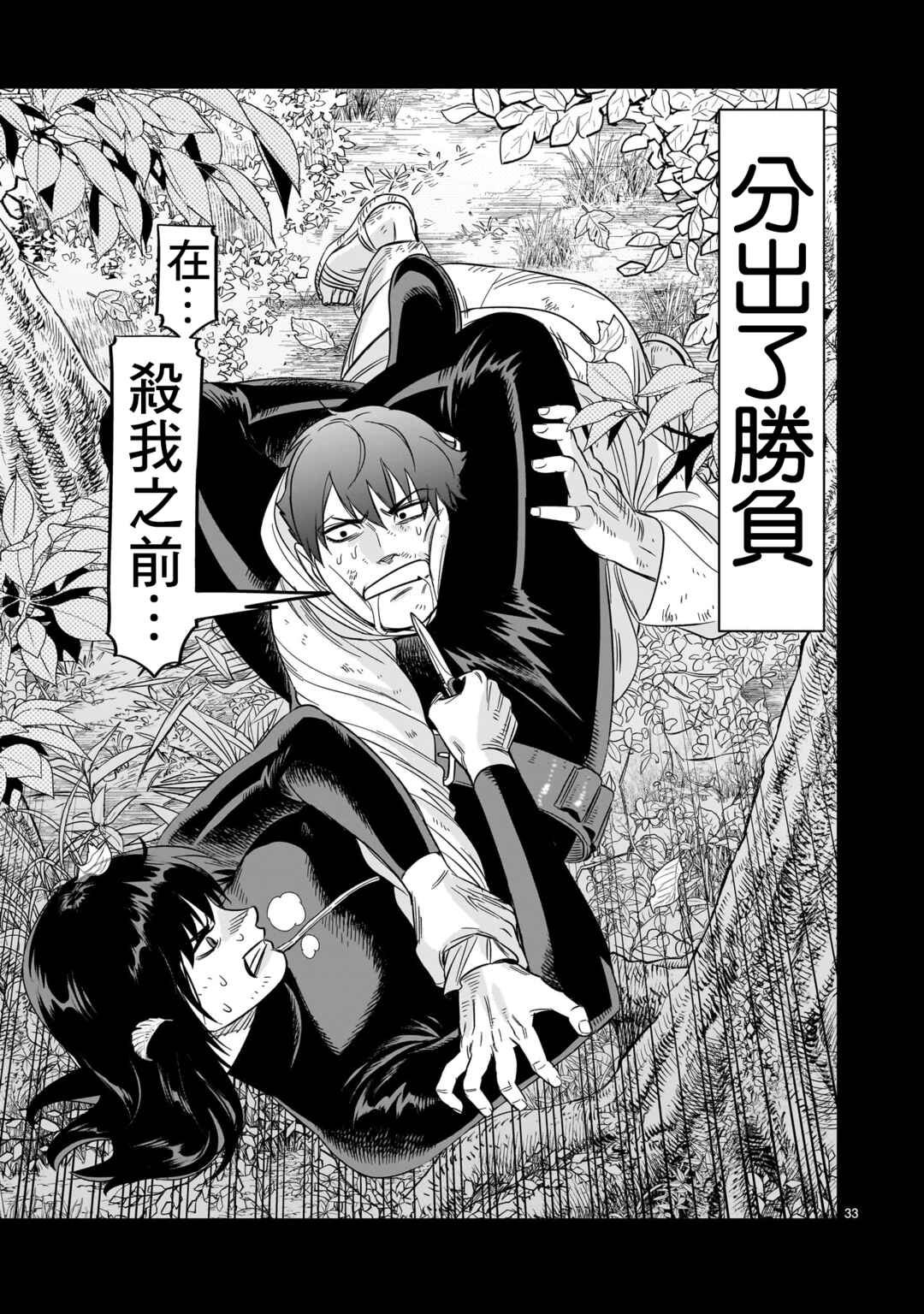 HITS Chapter 28 - Page 33