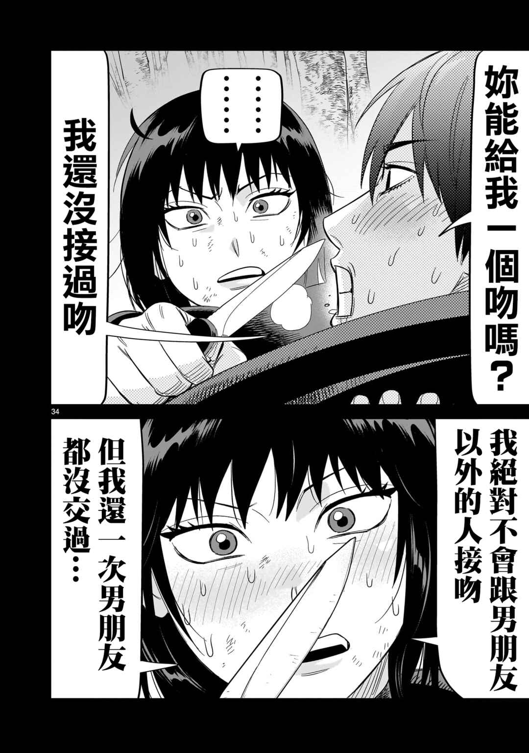 HITS Chapter 28 - Page 34