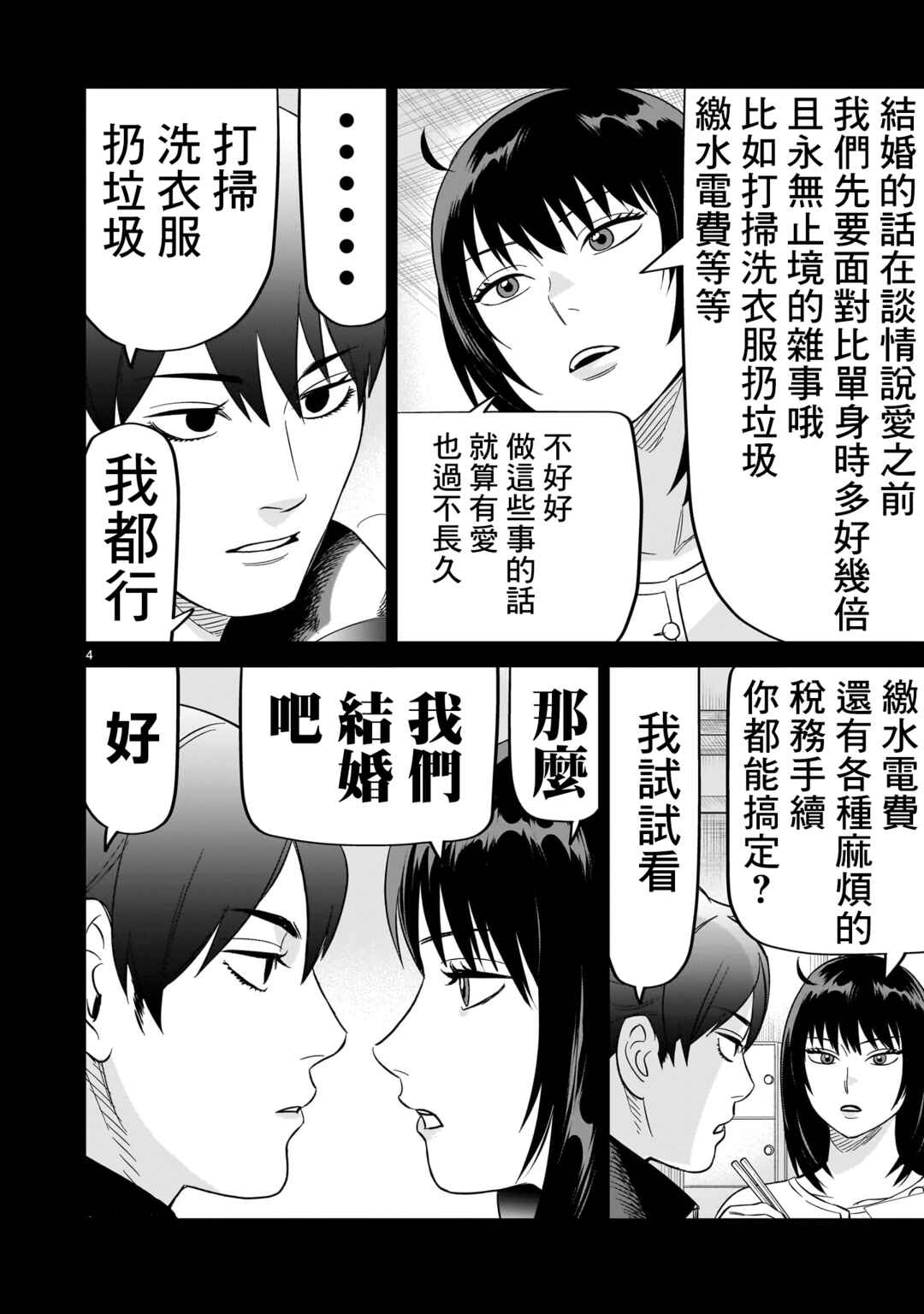 HITS Chapter 28 - Page 4