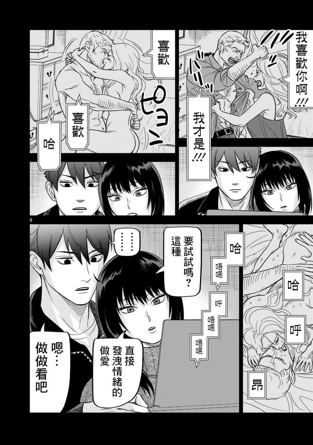 HITS Chapter 28 - Page 6