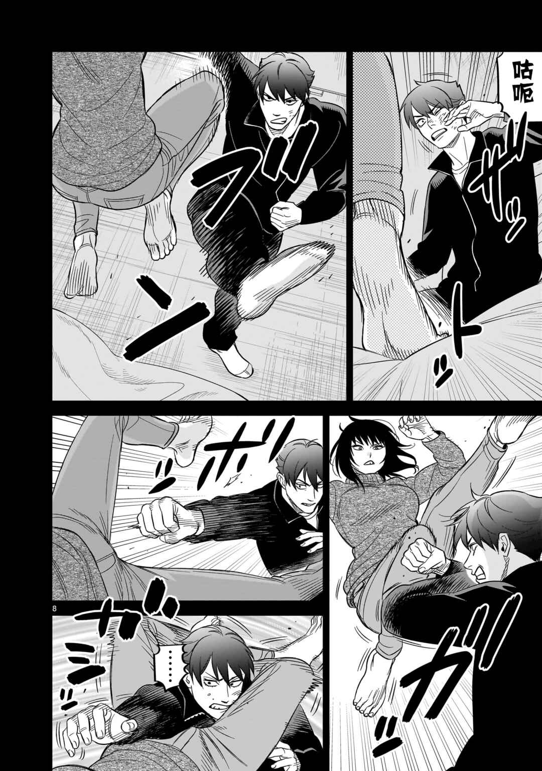 HITS Chapter 28 - Page 8