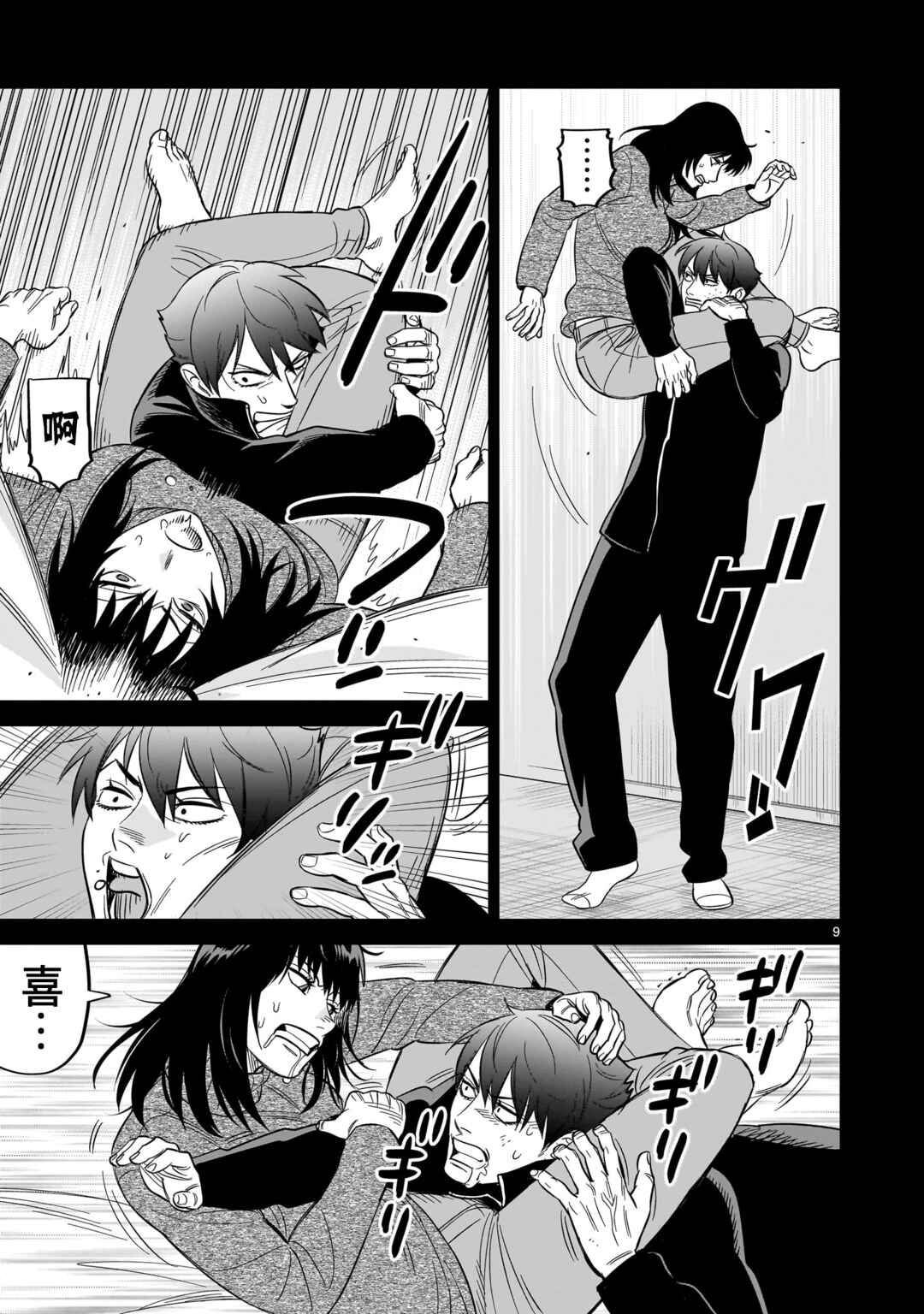 HITS Chapter 28 - Page 9