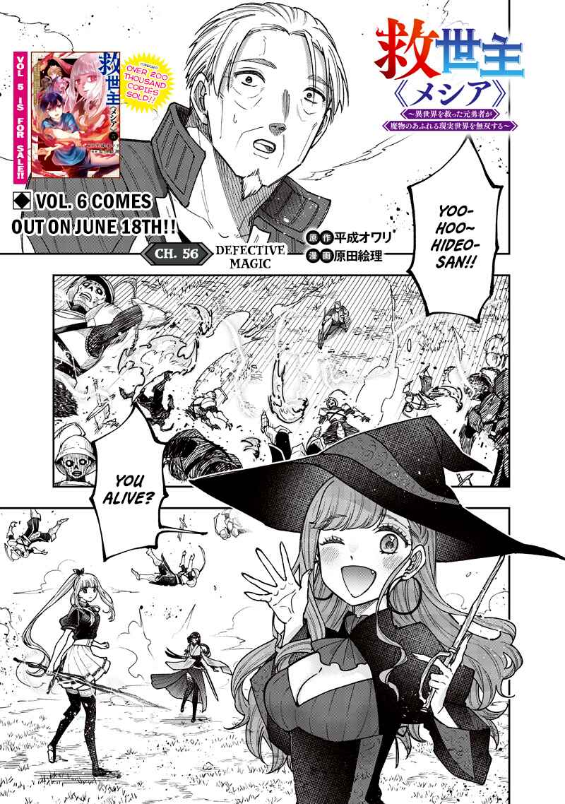Kyuuseishu «Messiah» ~Isekai wo Sukutta Motoyuusha ga Mamono no Afureru Genjitsu Sekai wo Musou Suru~ Chapter 56 - Page 2