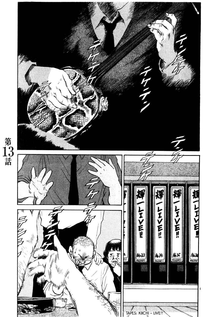 Kiichi!! Chapter 13 - Page 2