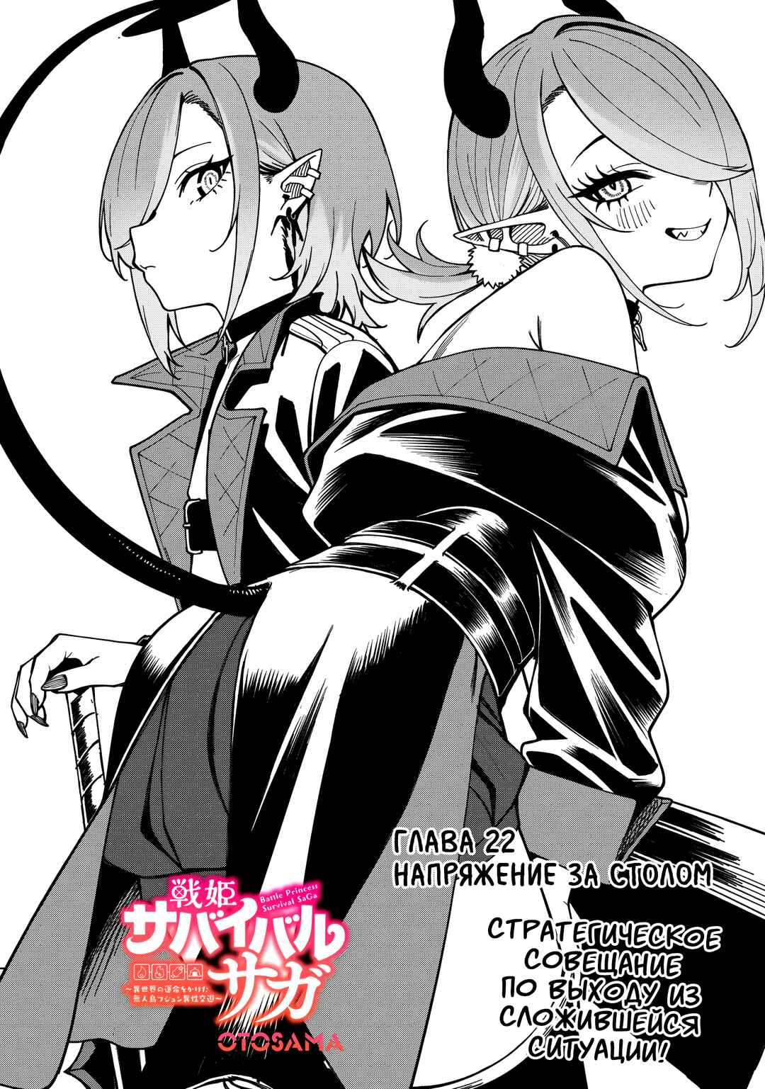 Senki Survival Saga: Isekai no Unmei wo Kaketa Mujintou Fujun Iseikouyuu Chapter 22 - Page 1