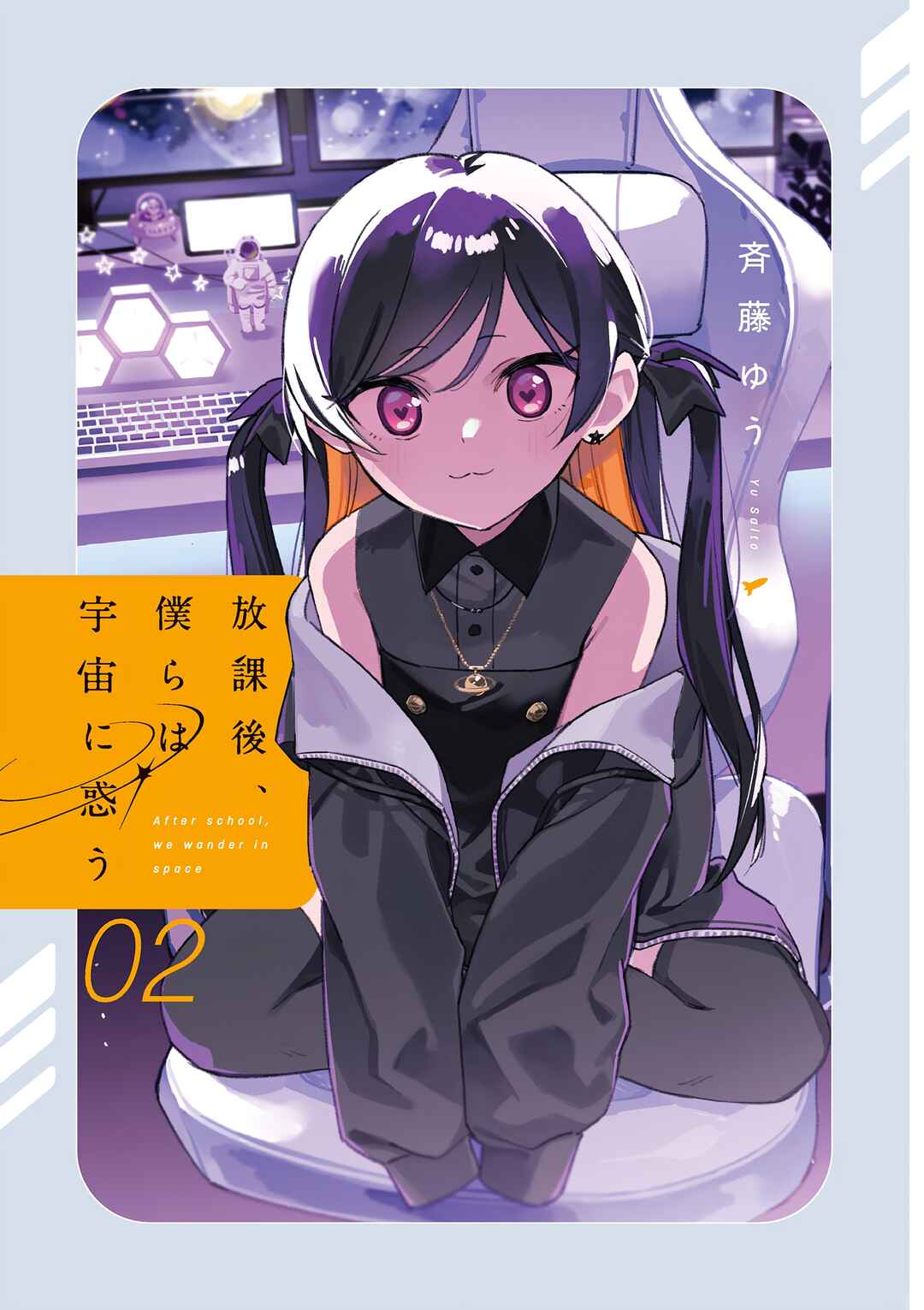Houkago, Bokura wa Uchuu ni Madou Chapter 30.5 - Page 2