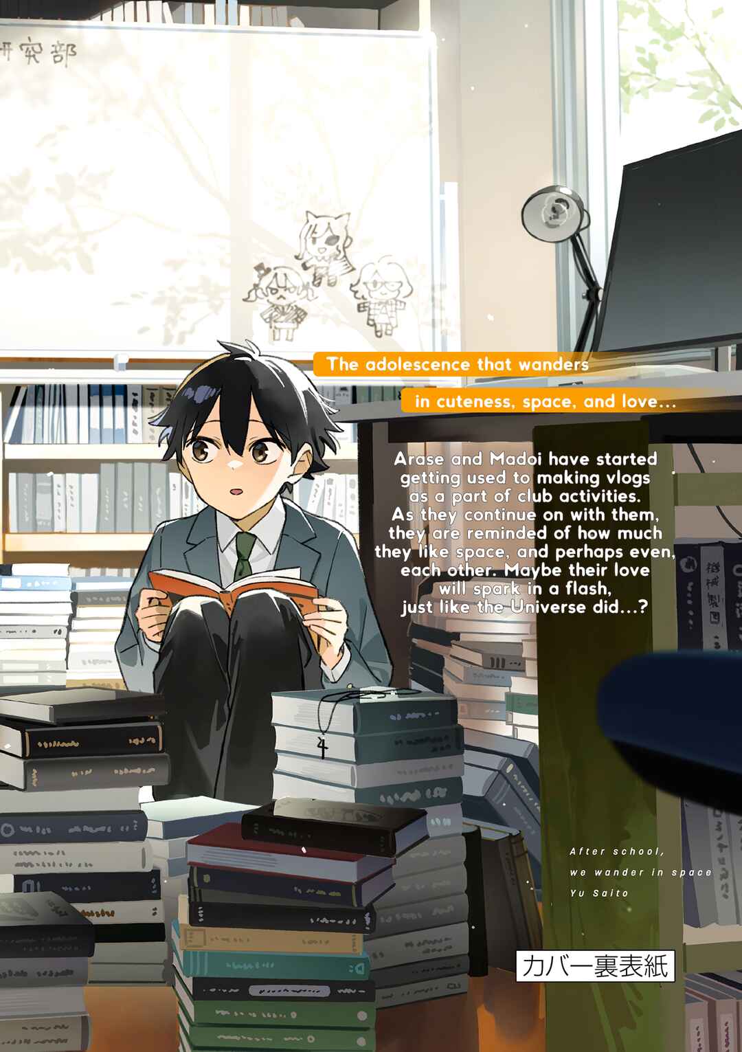 Houkago, Bokura wa Uchuu ni Madou Chapter 30.5 - Page 21