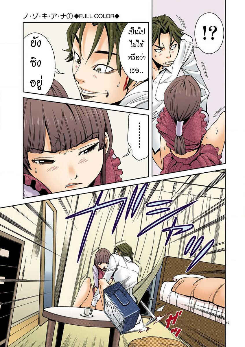Nozoki Ana (Official Colored) Chapter 8 - Page 10