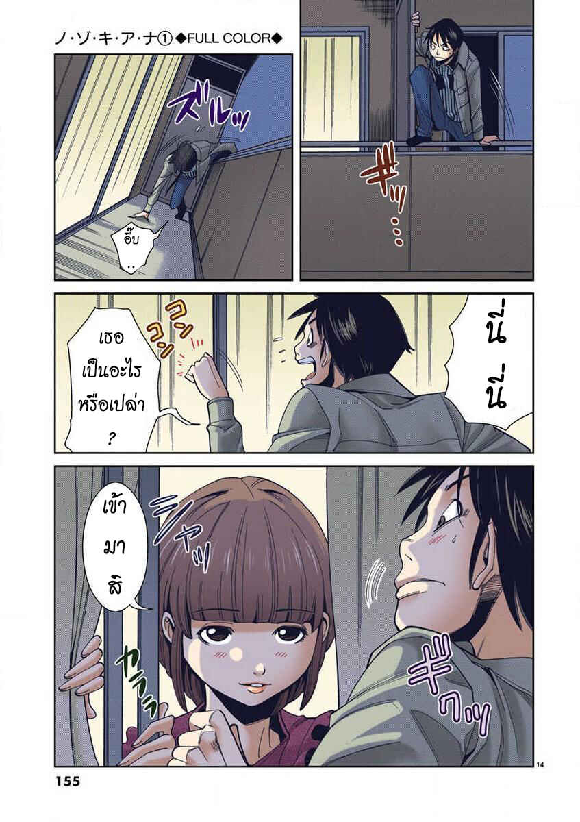 Nozoki Ana (Official Colored) Chapter 8 - Page 14