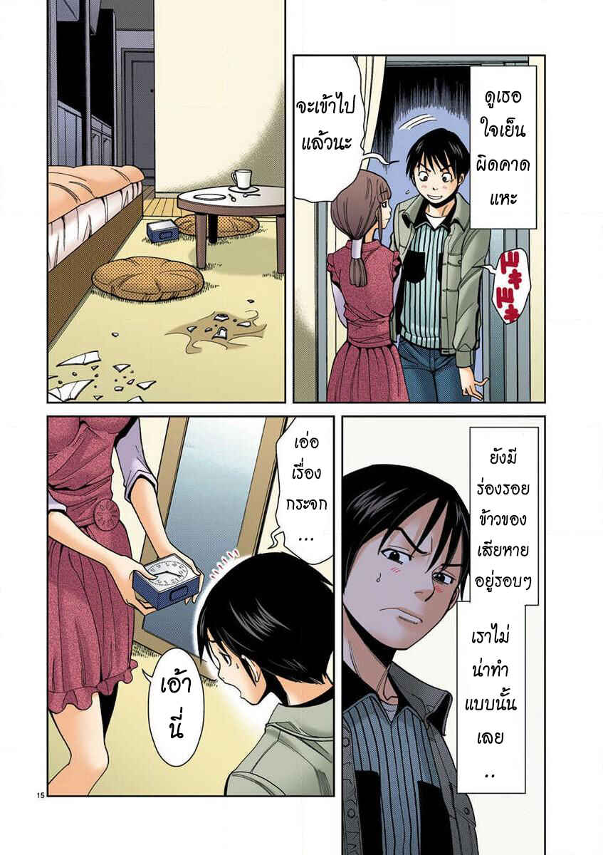 Nozoki Ana (Official Colored) Chapter 8 - Page 15