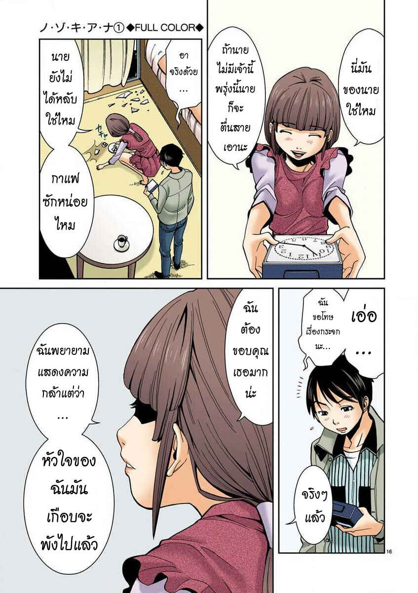 Nozoki Ana (Official Colored) Chapter 8 - Page 16