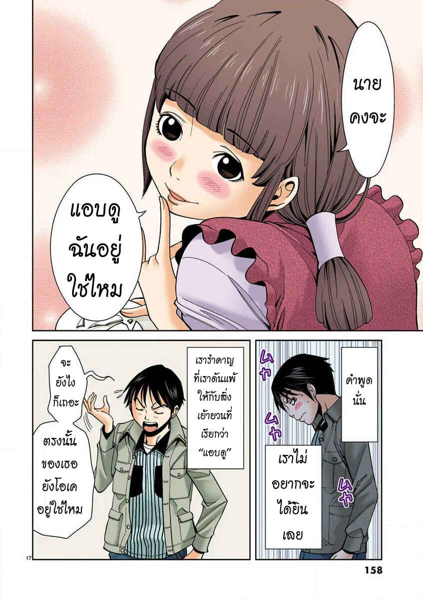 Nozoki Ana (Official Colored) Chapter 8 - Page 17