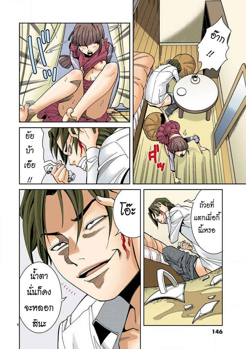 Nozoki Ana (Official Colored) Chapter 8 - Page 5