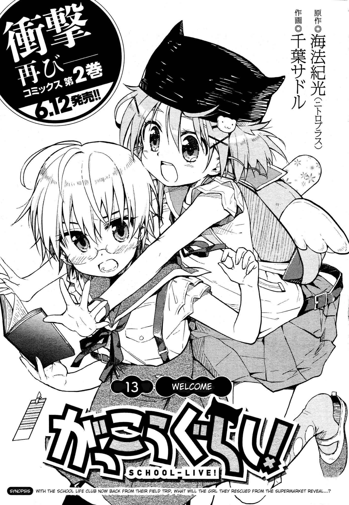 Gakkou-gurashi! Chapter 13 - Page 1