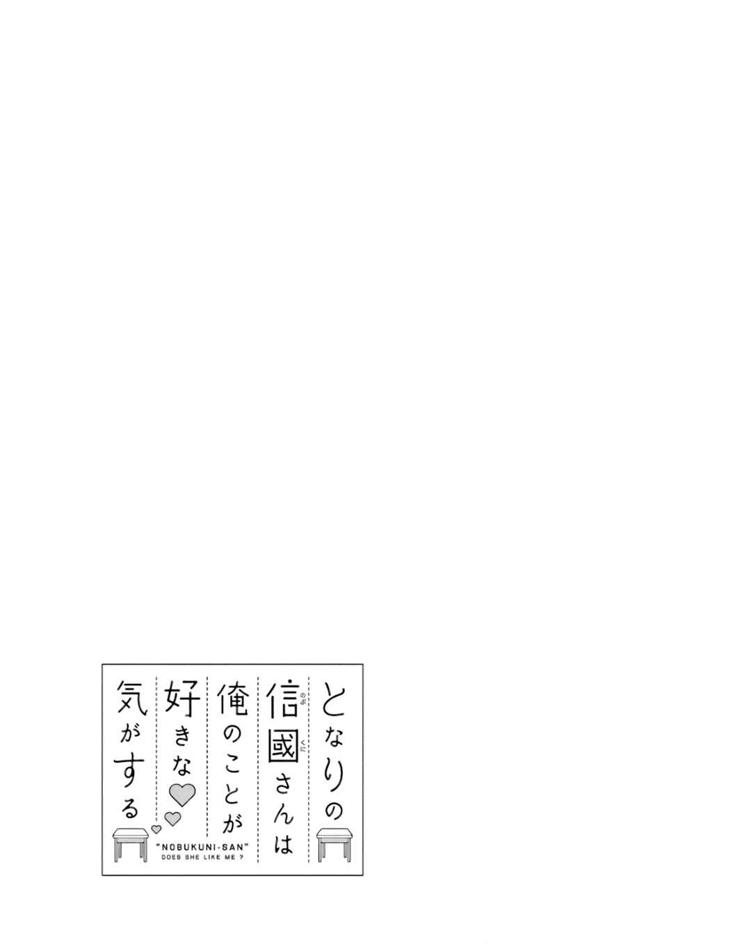 Tonari no Nobukuni-san wa Ore no Koto ga Suki na Ki ga Suru Chapter 7 - Page 16