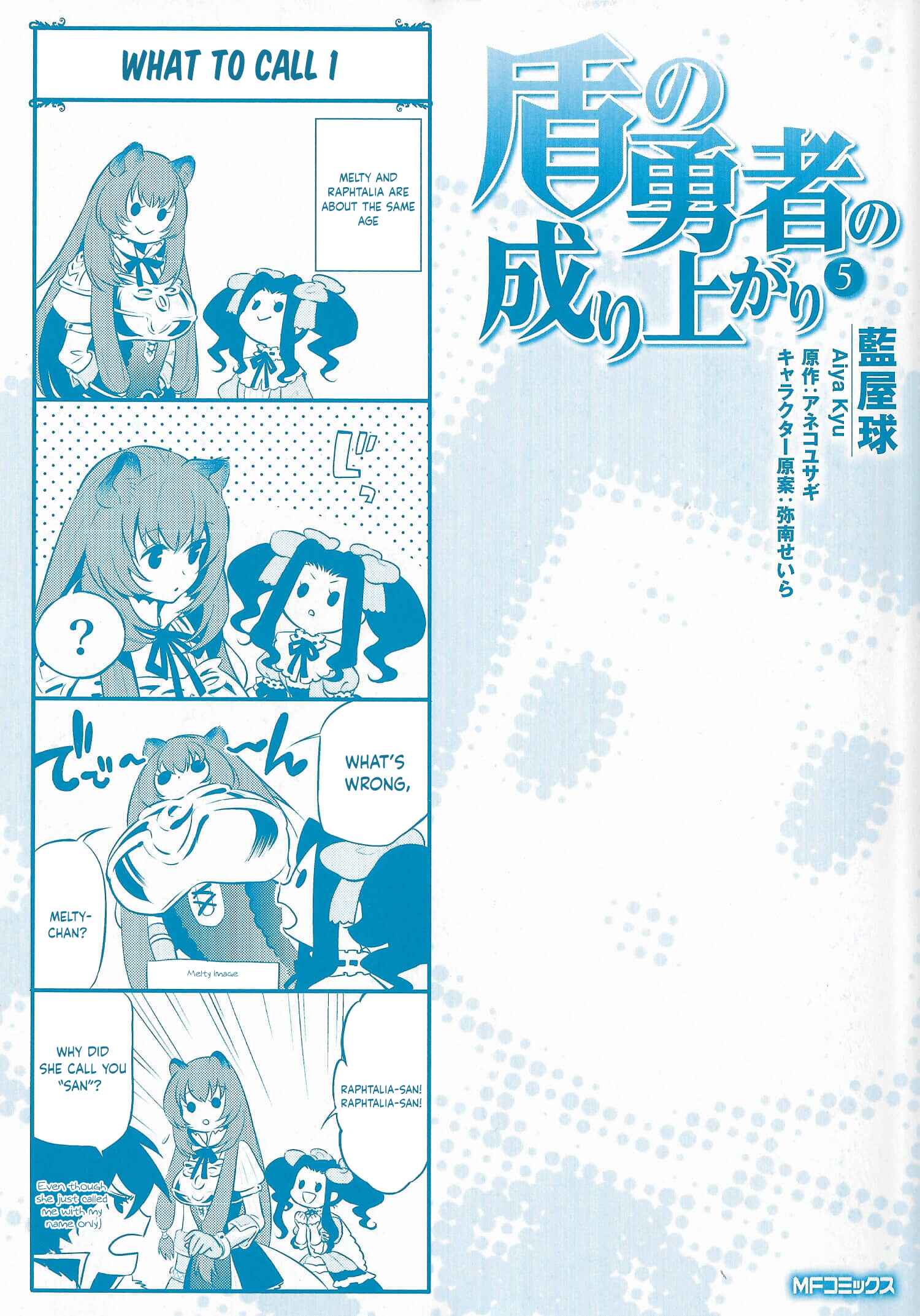 Tate no Yuusha no Nariagari Chapter 20.5 - Page 1