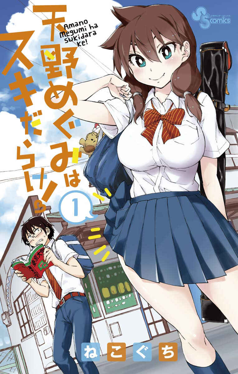 Amano Megumi wa Sukidarake! Chapter 1 - Page 2