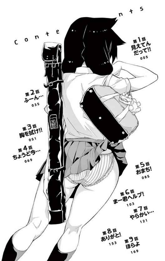 Amano Megumi wa Sukidarake! Chapter 1 - Page 3