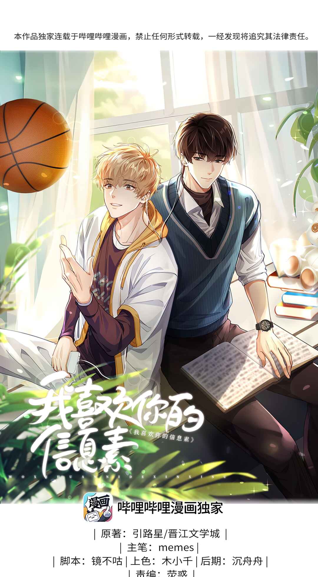 Wo Xihuan Ni De Xinxi Su Chapter 10 - Page 2