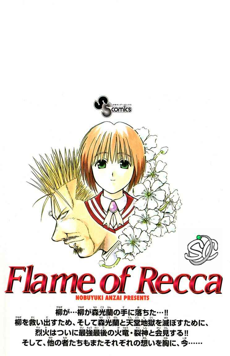 Flame of Recca Chapter 227 - Page 18