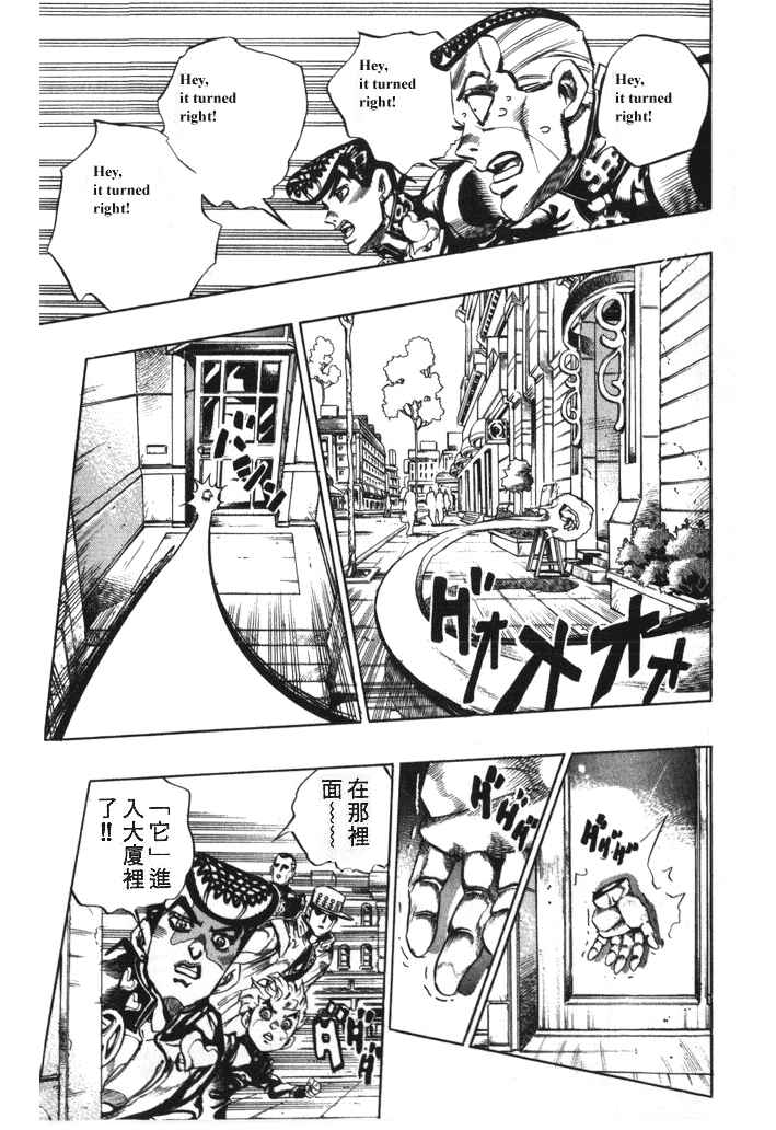 JoJo no Kimyou na Bouken: Part 4 - Diamond wa Kudakenai Chapter 99 - Page 5