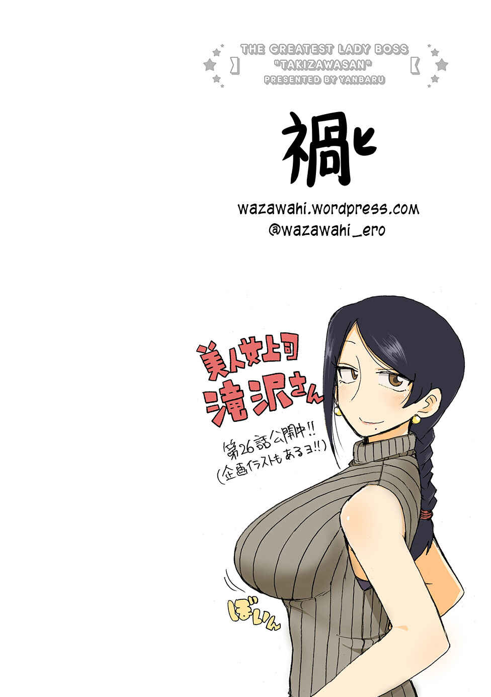 Bijin Onna Joushi Takizawa-san Chapter 26 - Page 5