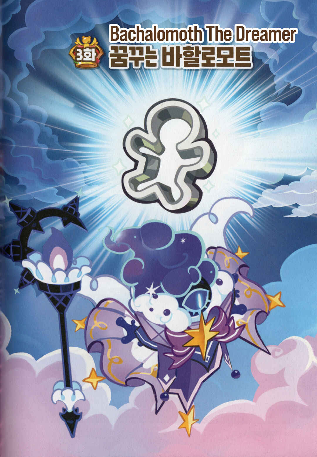 Cookie Run Kingdom Chapter 48 - Page 1