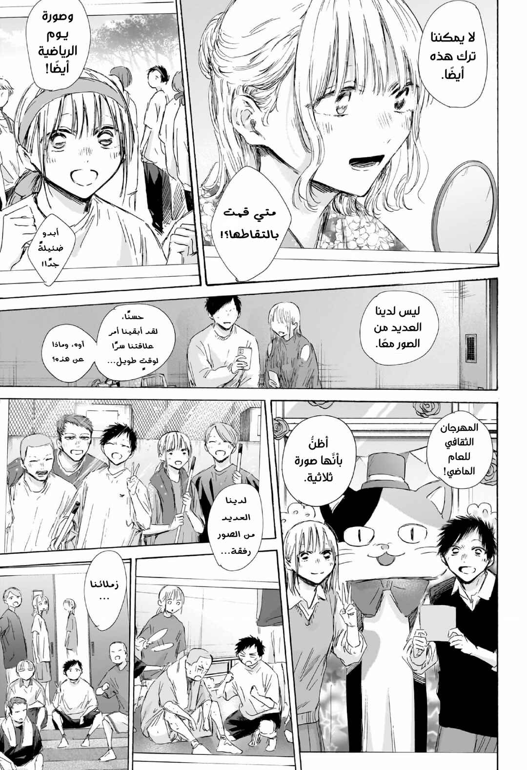 Ao no Hako Chapter 196 - Page 10