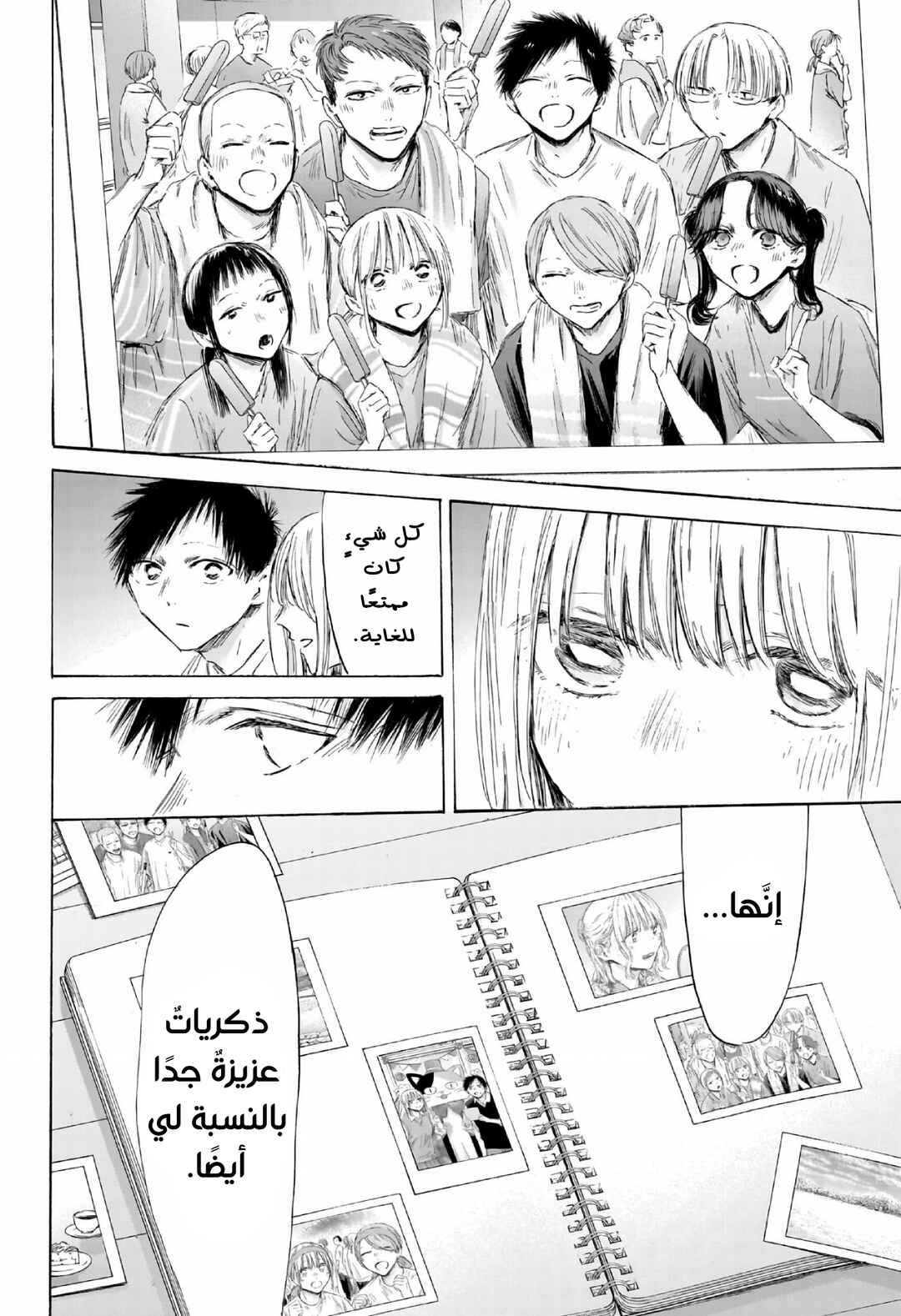 Ao no Hako Chapter 196 - Page 11