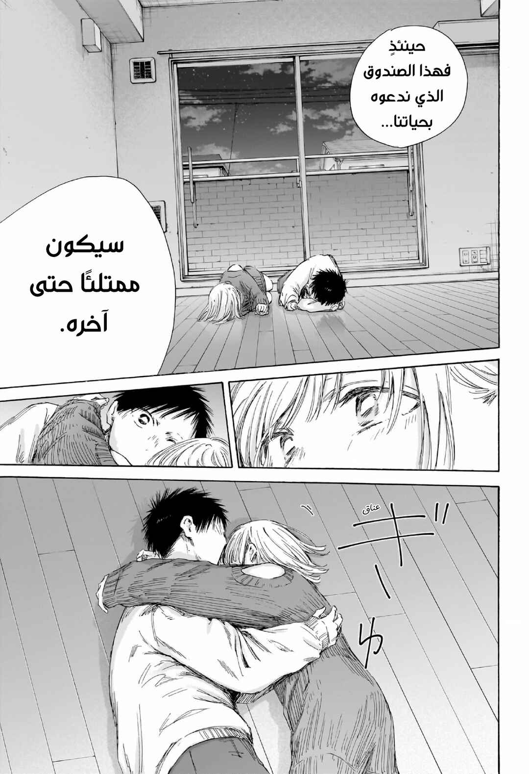 Ao no Hako Chapter 196 - Page 16