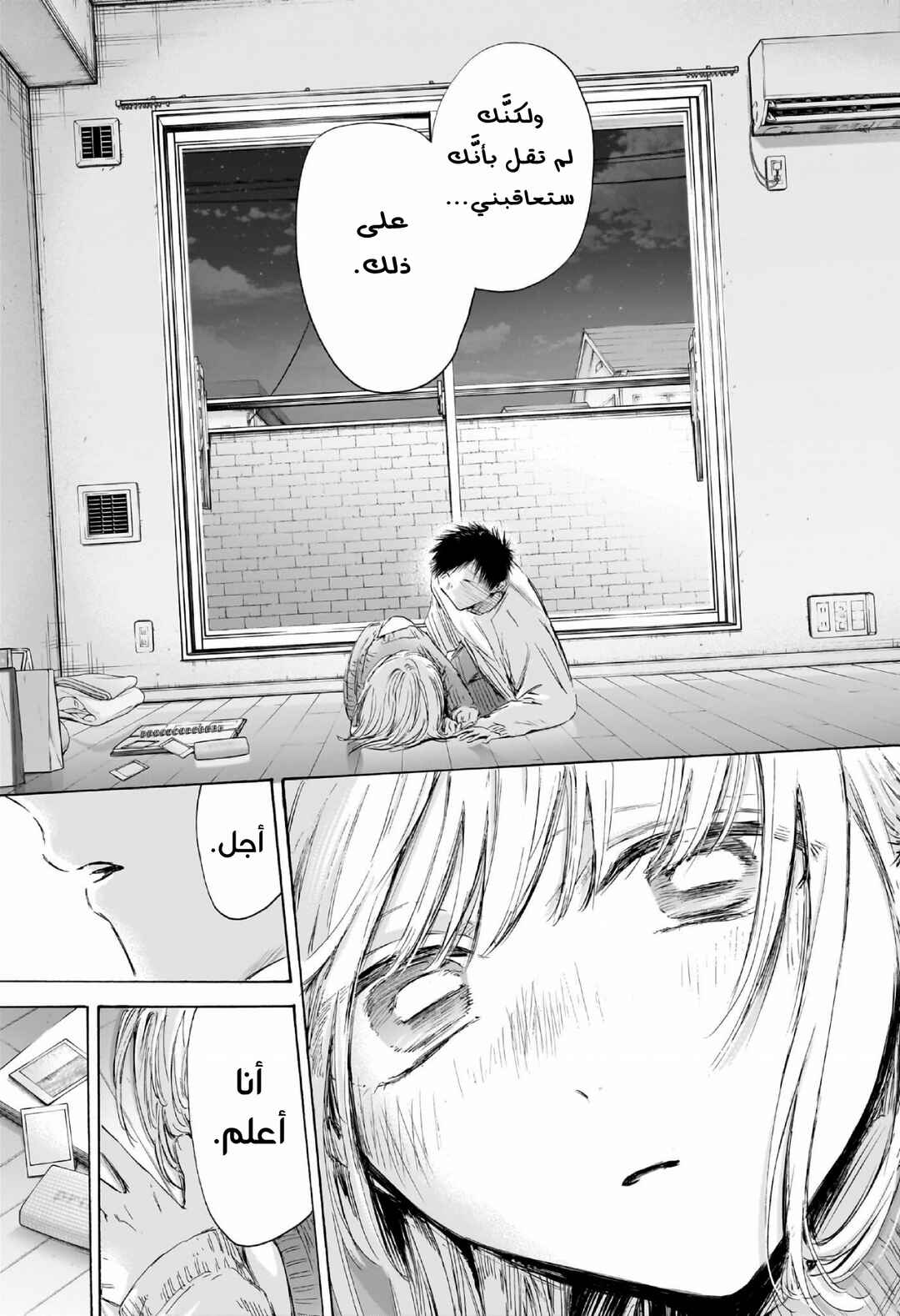 Ao no Hako Chapter 196 - Page 18