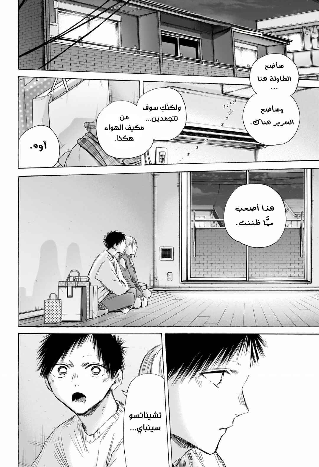 Ao no Hako Chapter 196 - Page 3