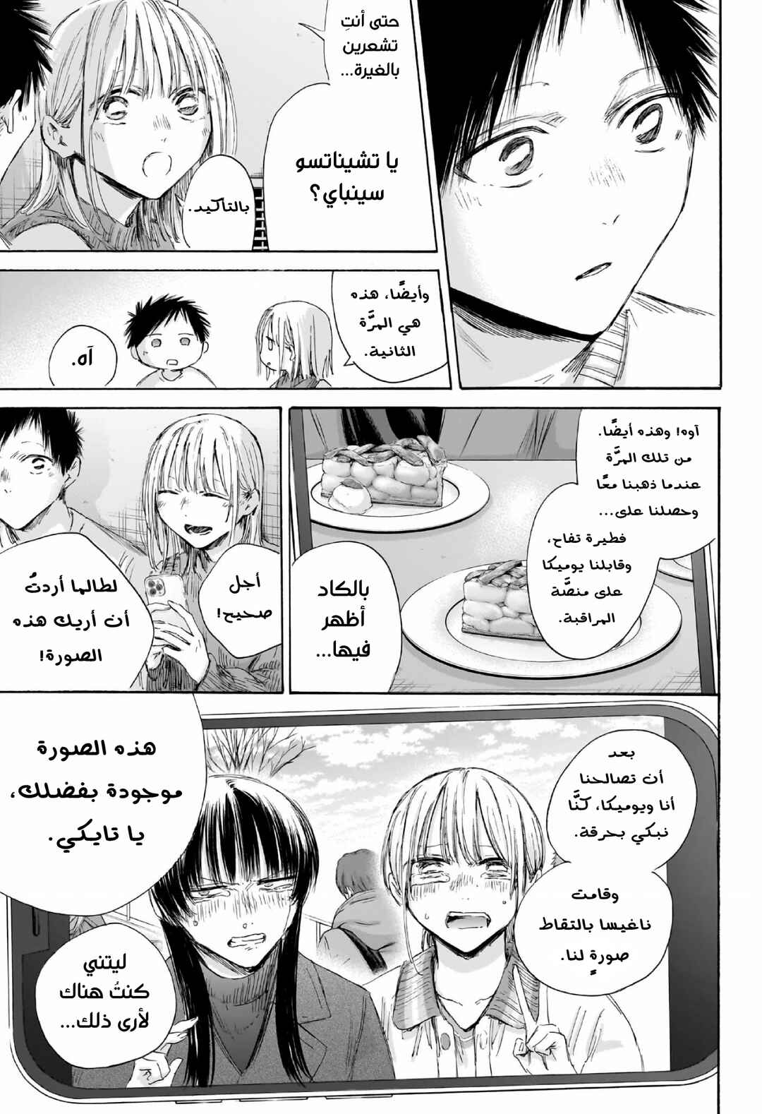 Ao no Hako Chapter 196 - Page 8