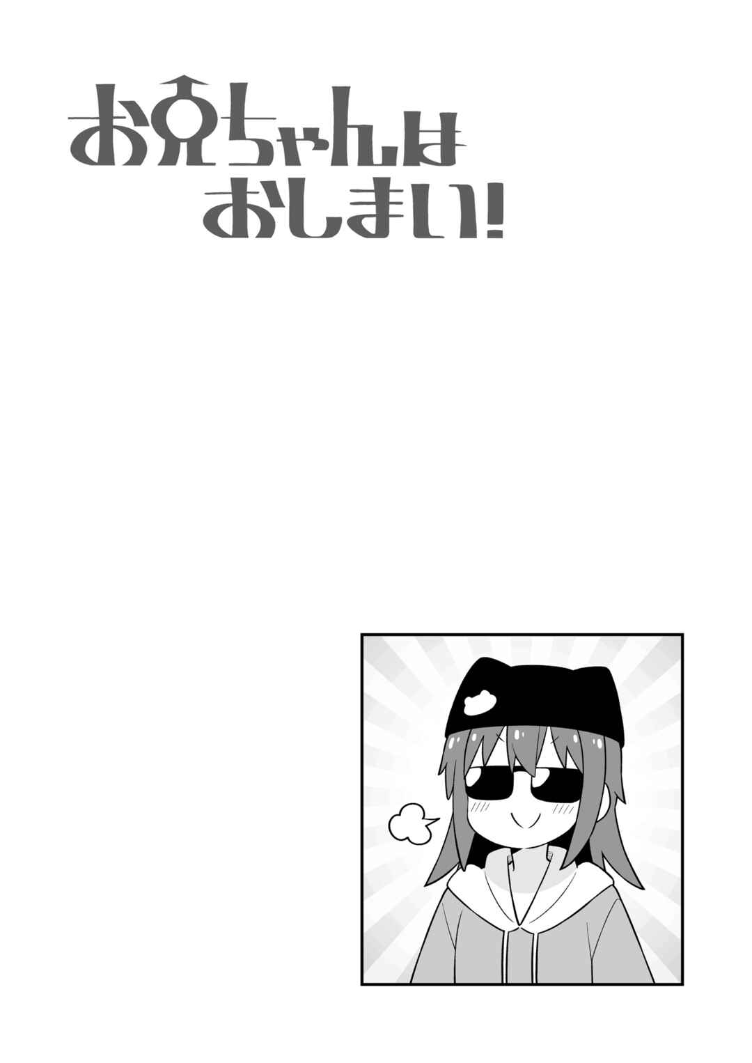 Onii-chan wa Oshimai! Chapter 95 - Page 13