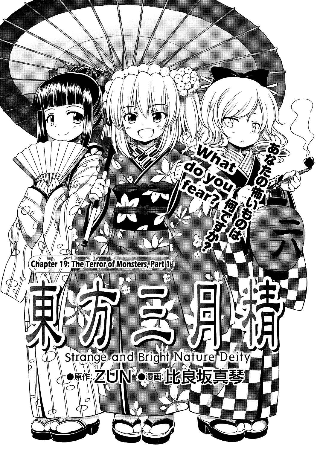 Touhou Sangetsusei ~ Strange and Bright Nature Deity. Chapter 19 - Page 1
