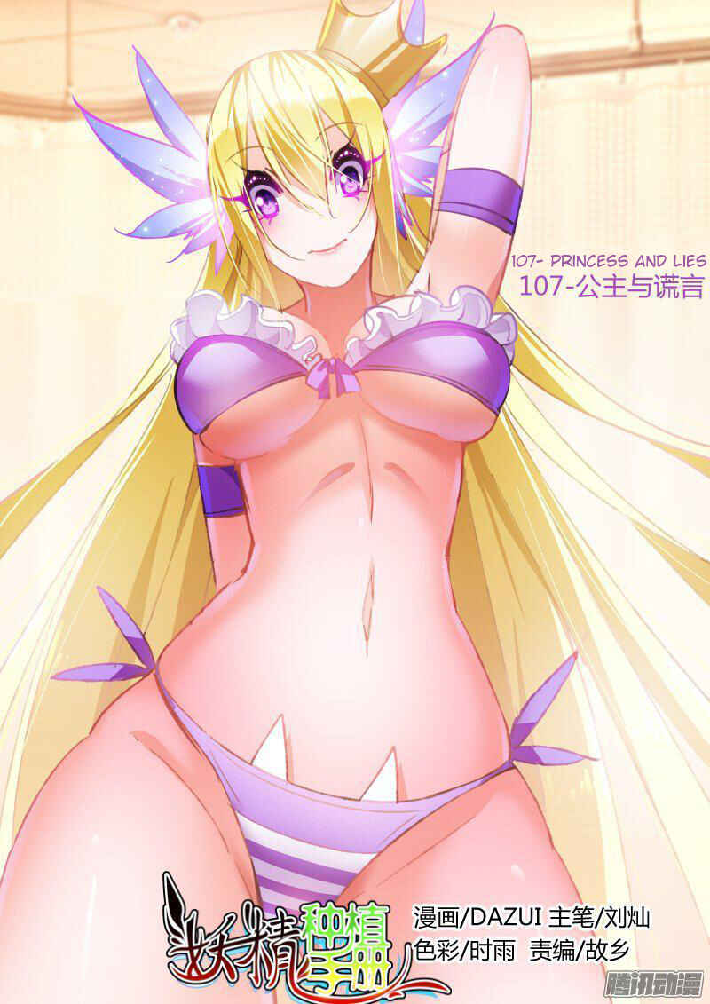 Demon Spirit Seed Manual Chapter 107 - Page 1