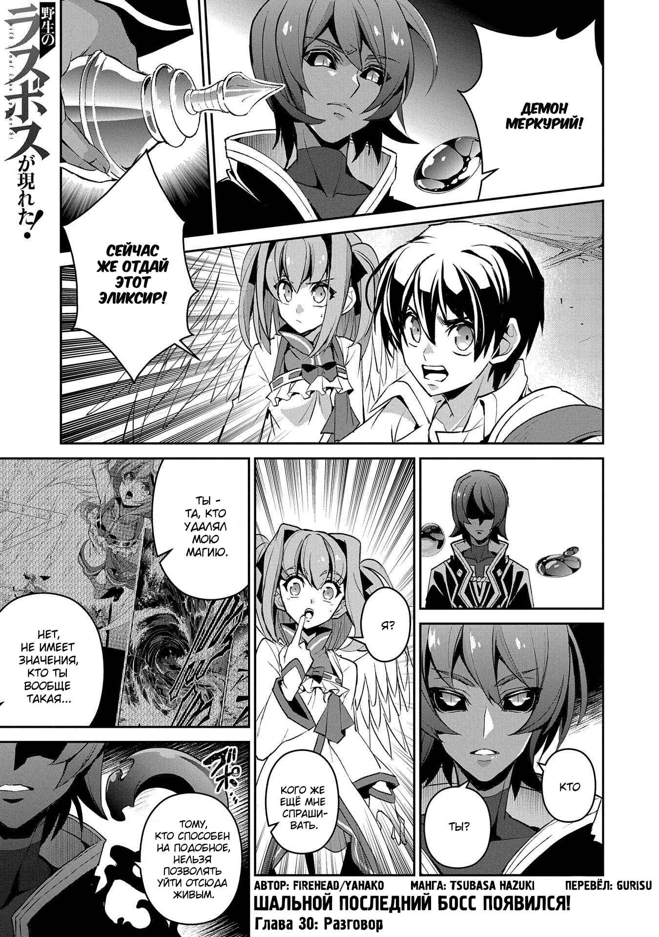 Yasei no Last Boss ga Arawareta! Chapter 30 - Page 1