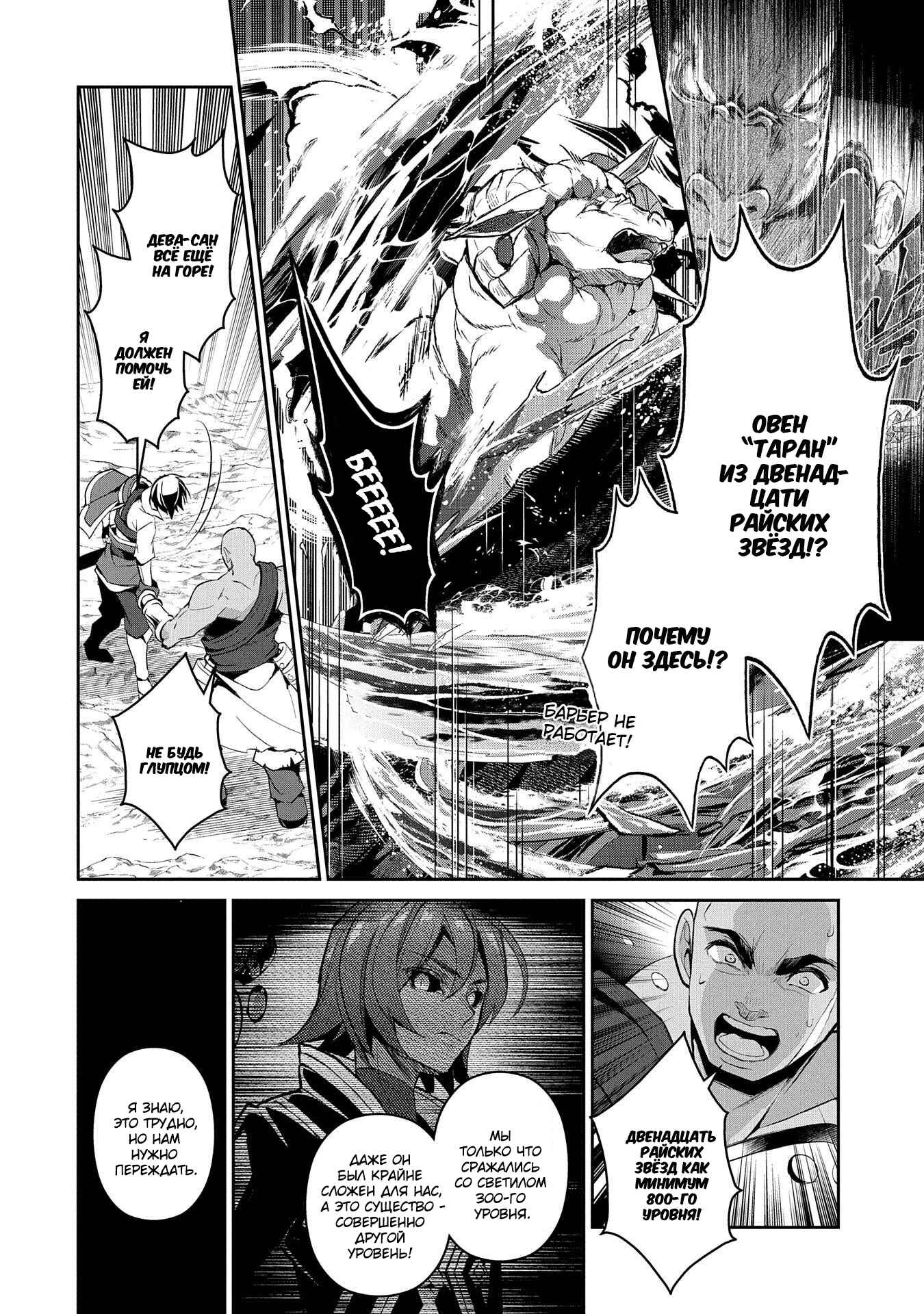 Yasei no Last Boss ga Arawareta! Chapter 30 - Page 24